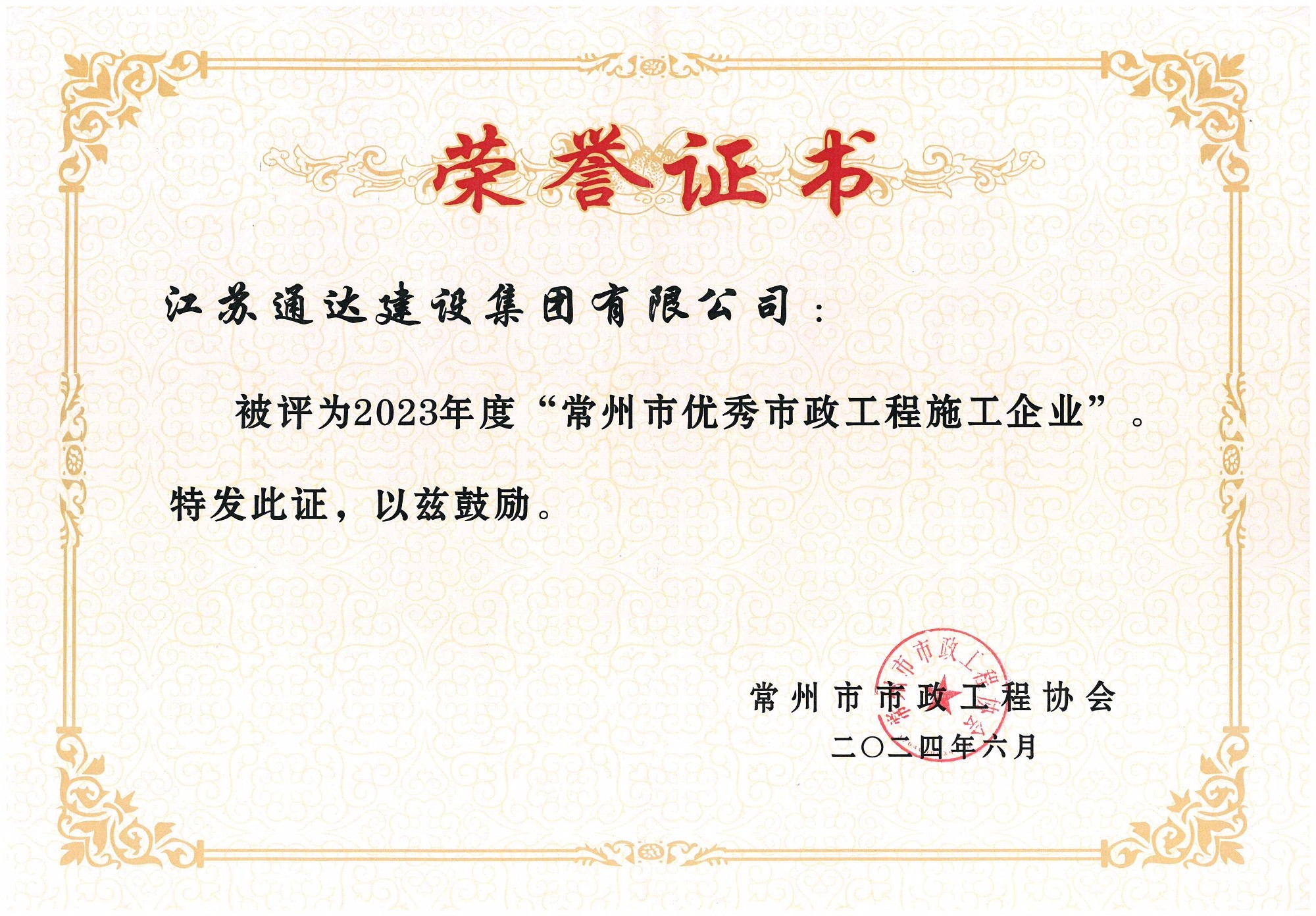 1717636504558512.jpg 江苏通达建设集团