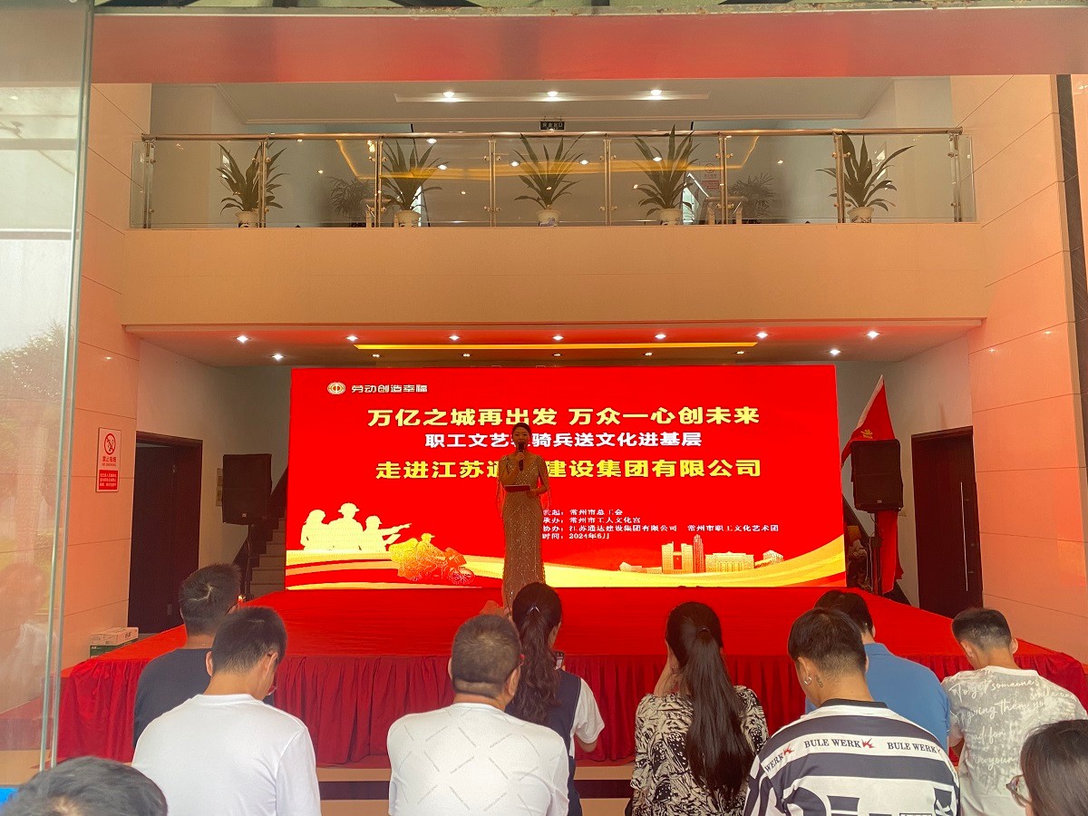 1719800684414716.jpg 江苏通达建设集团