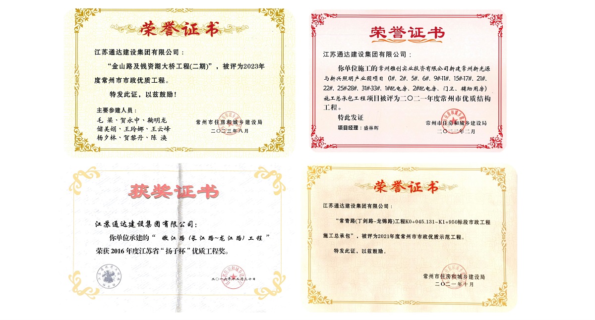 江苏通达建设集团