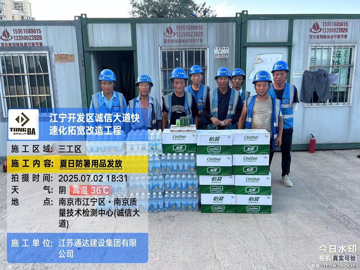 1752821557783531.jpg 江苏通达建设集团